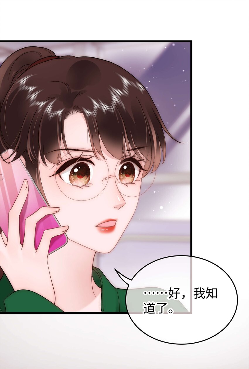 《职业粉丝》071 防人之心不可无 第6页