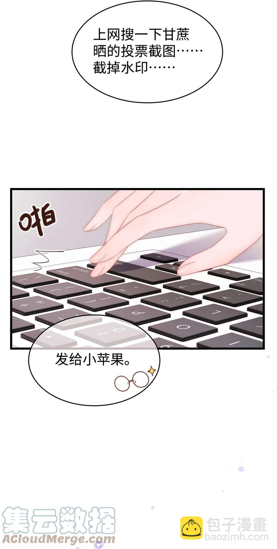 《职业粉丝》068 欠人情？根本不存在！ 第10页