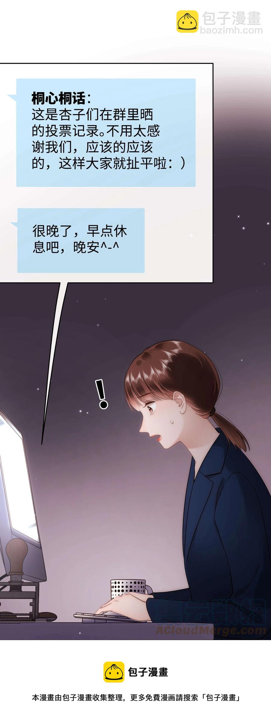 《职业粉丝》068 欠人情？根本不存在！ 第13页
