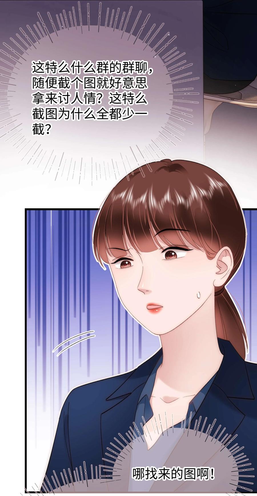 《职业粉丝》068 欠人情？根本不存在！ 第14页