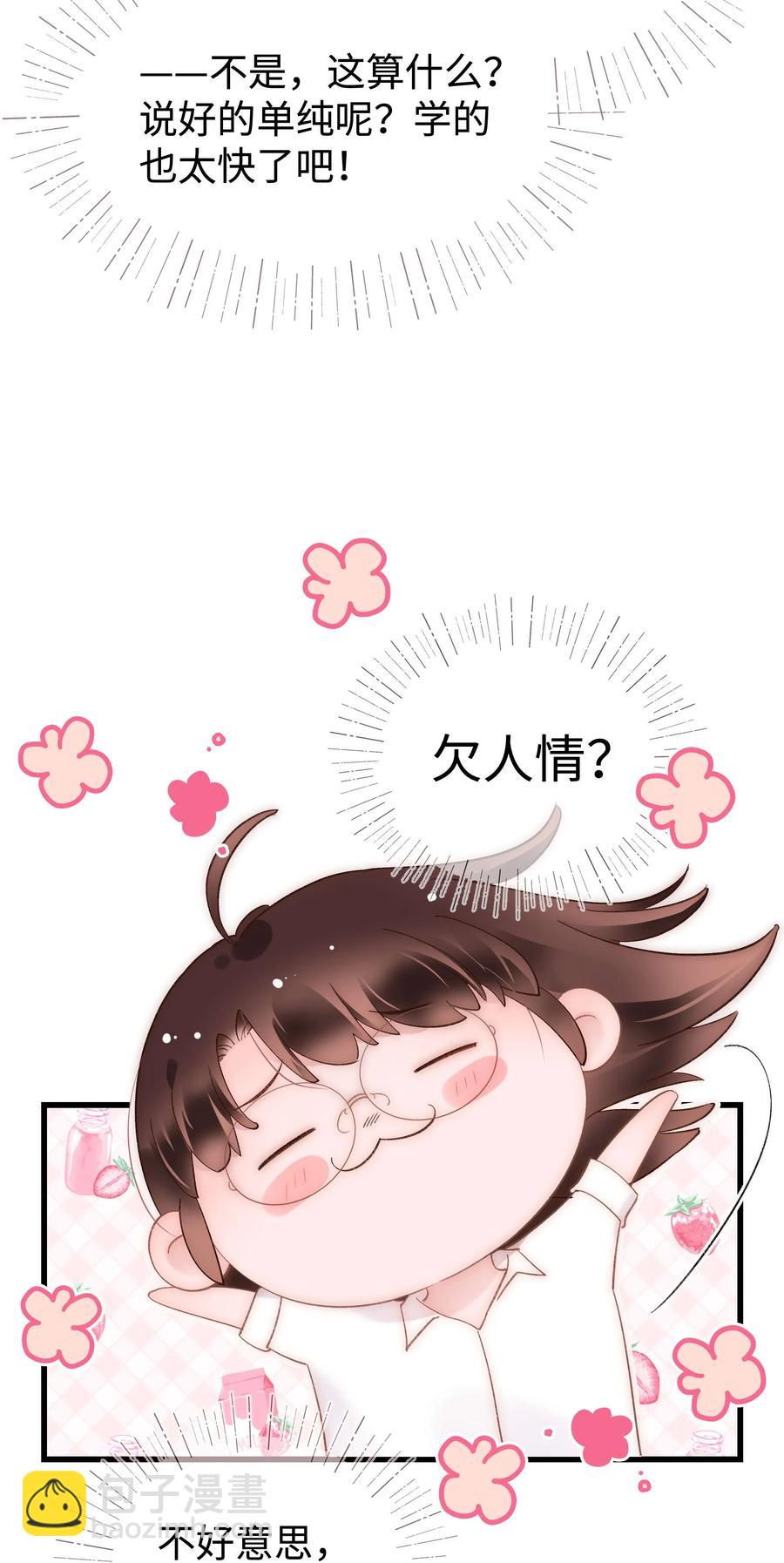 《职业粉丝》068 欠人情？根本不存在！ 第15页