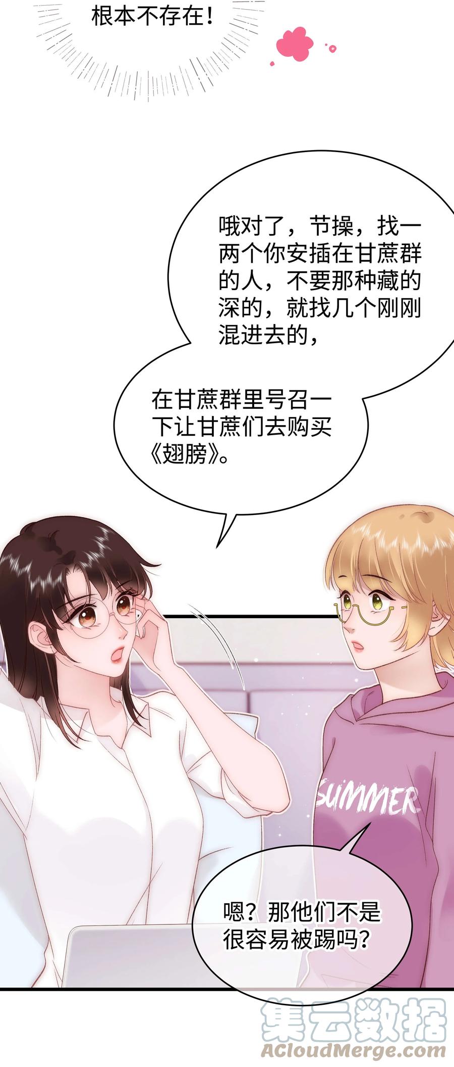 《职业粉丝》068 欠人情？根本不存在！ 第16页
