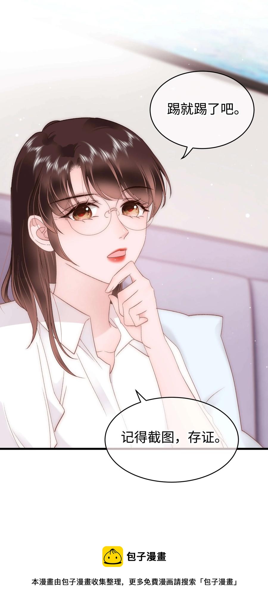 《职业粉丝》068 欠人情？根本不存在！ 第17页