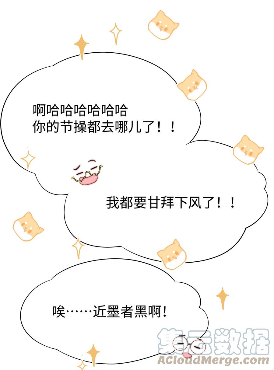 《职业粉丝》068 欠人情？根本不存在！ 第19页