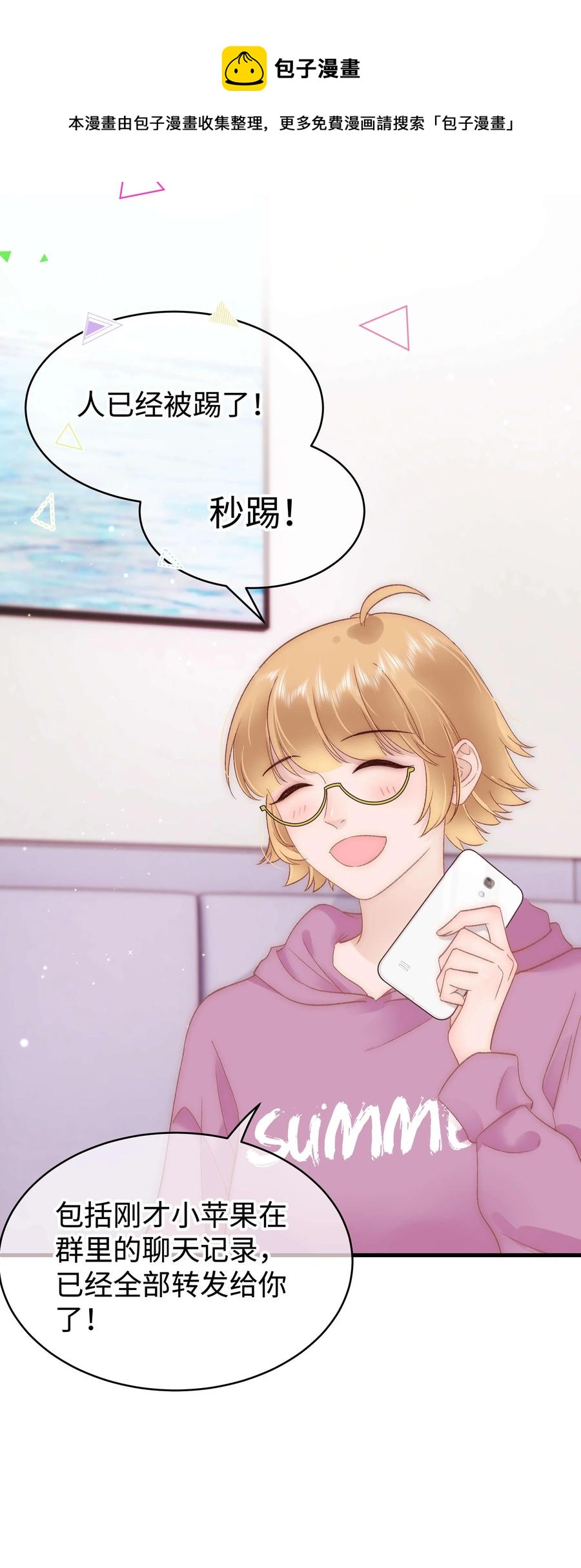 《职业粉丝》068 欠人情？根本不存在！ 第21页