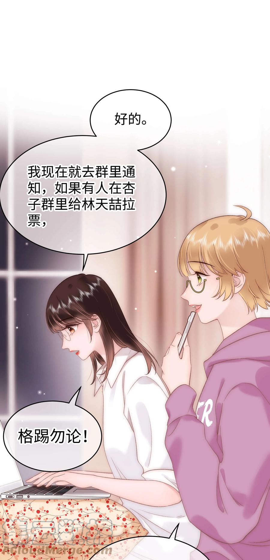 《职业粉丝》068 欠人情？根本不存在！ 第22页