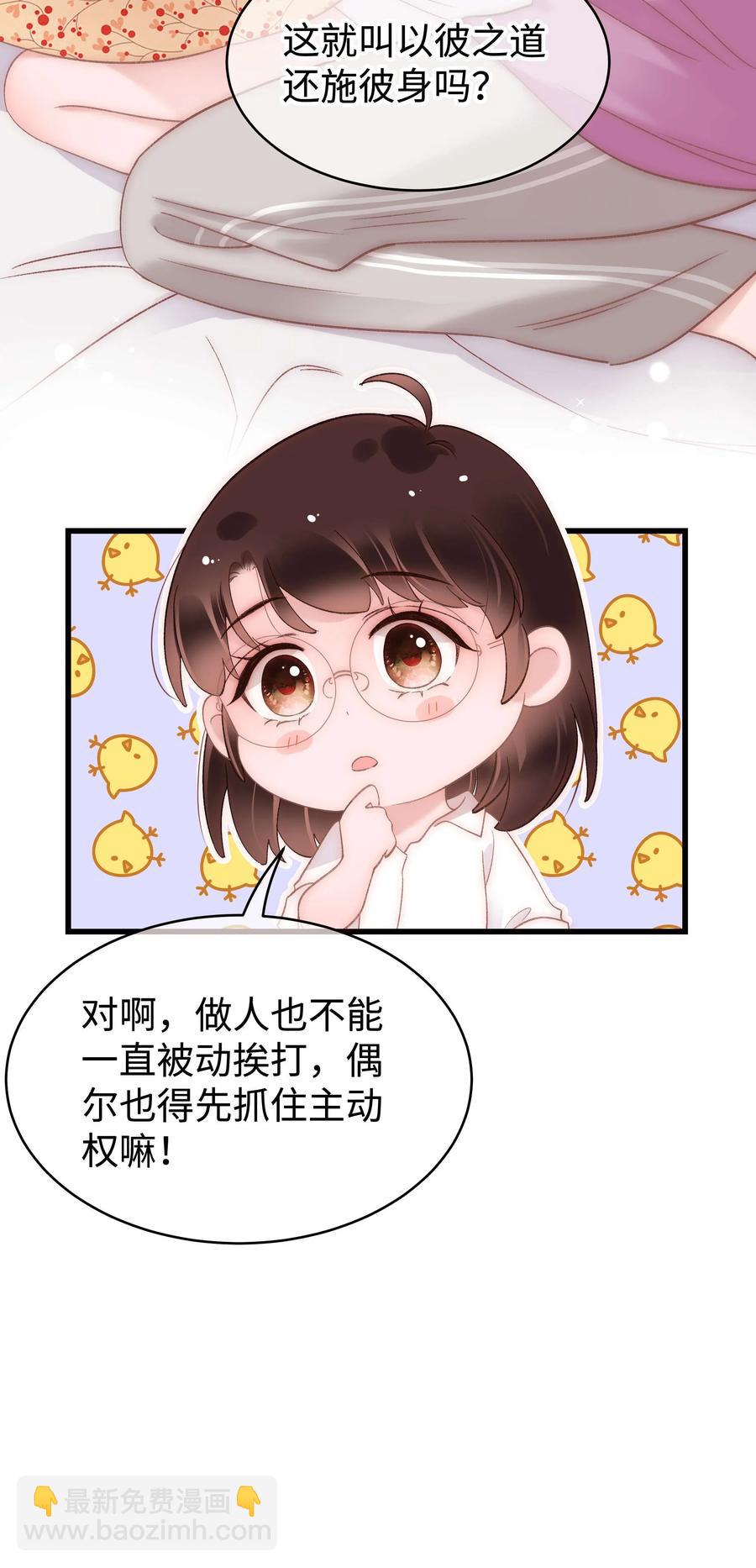 《职业粉丝》068 欠人情？根本不存在！ 第23页