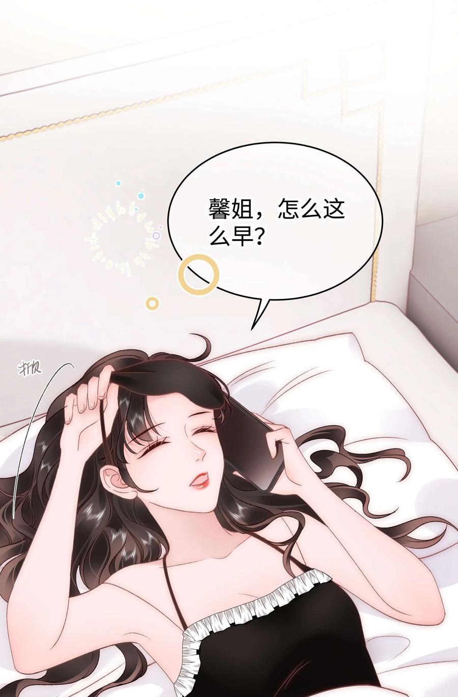 《职业粉丝》068 欠人情？根本不存在！ 第26页