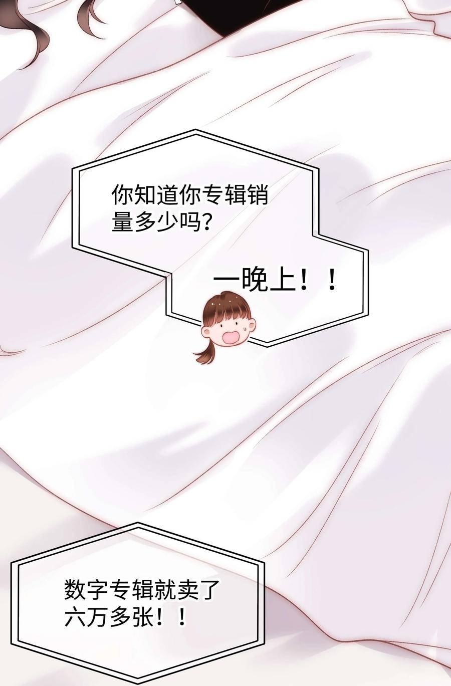 《职业粉丝》068 欠人情？根本不存在！ 第27页