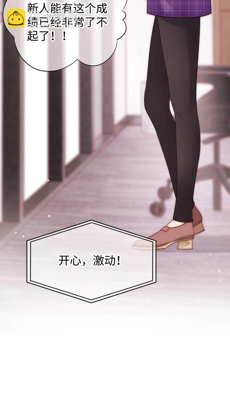 《职业粉丝》068 欠人情？根本不存在！ 第30页
