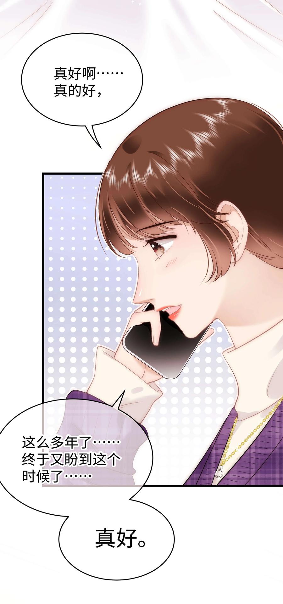 《职业粉丝》068 欠人情？根本不存在！ 第32页