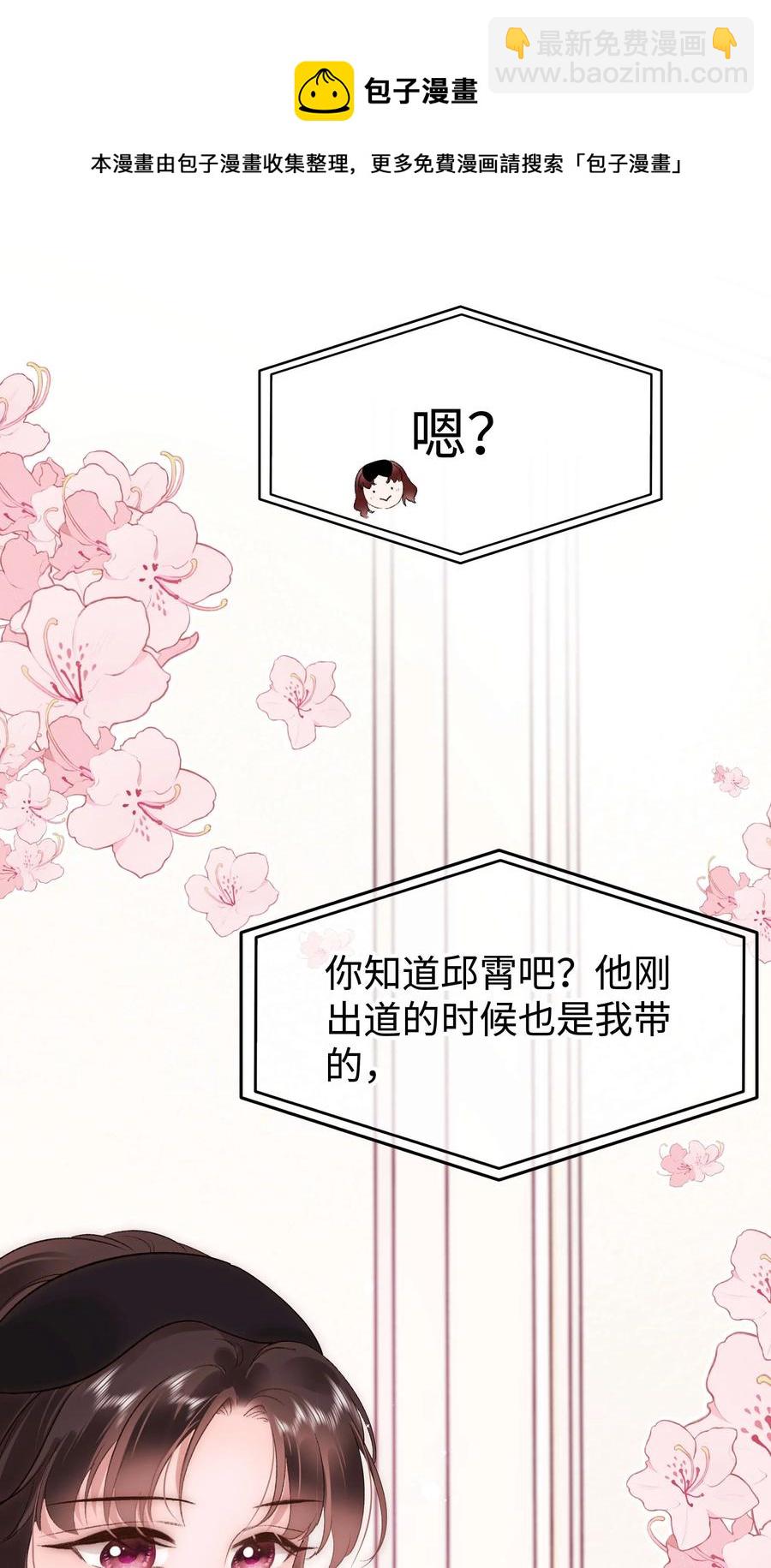 《职业粉丝》068 欠人情？根本不存在！ 第33页
