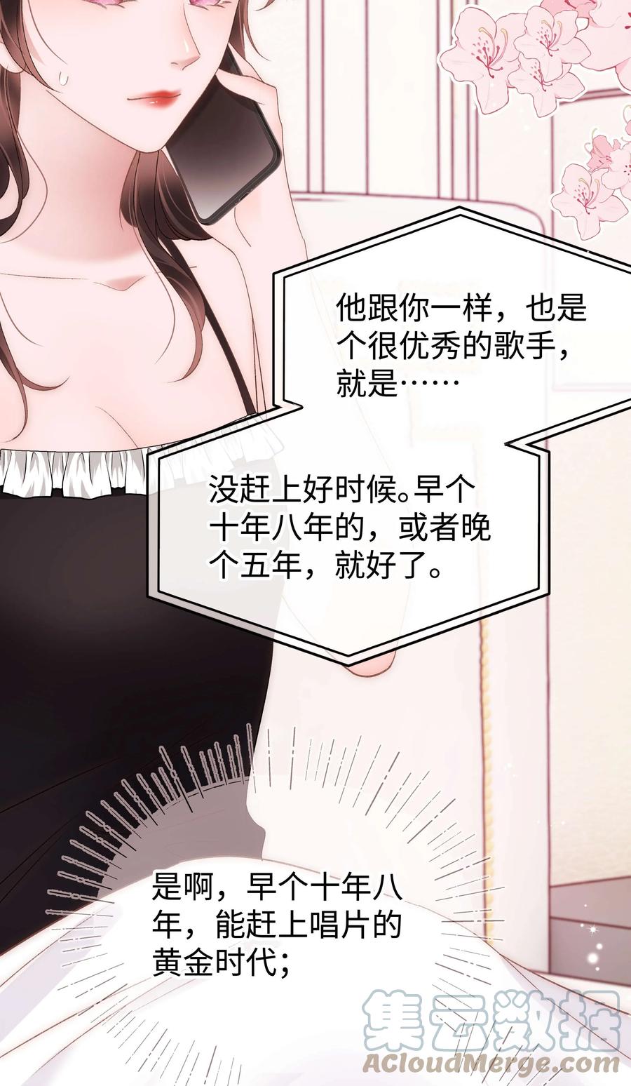 《职业粉丝》068 欠人情？根本不存在！ 第34页