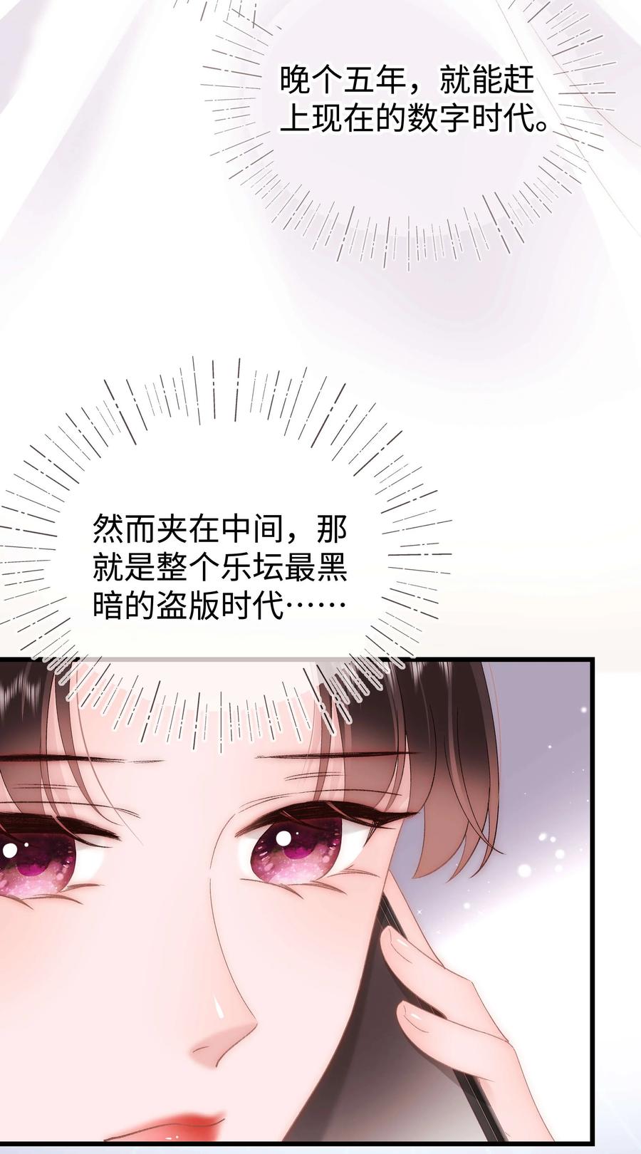 《职业粉丝》068 欠人情？根本不存在！ 第35页
