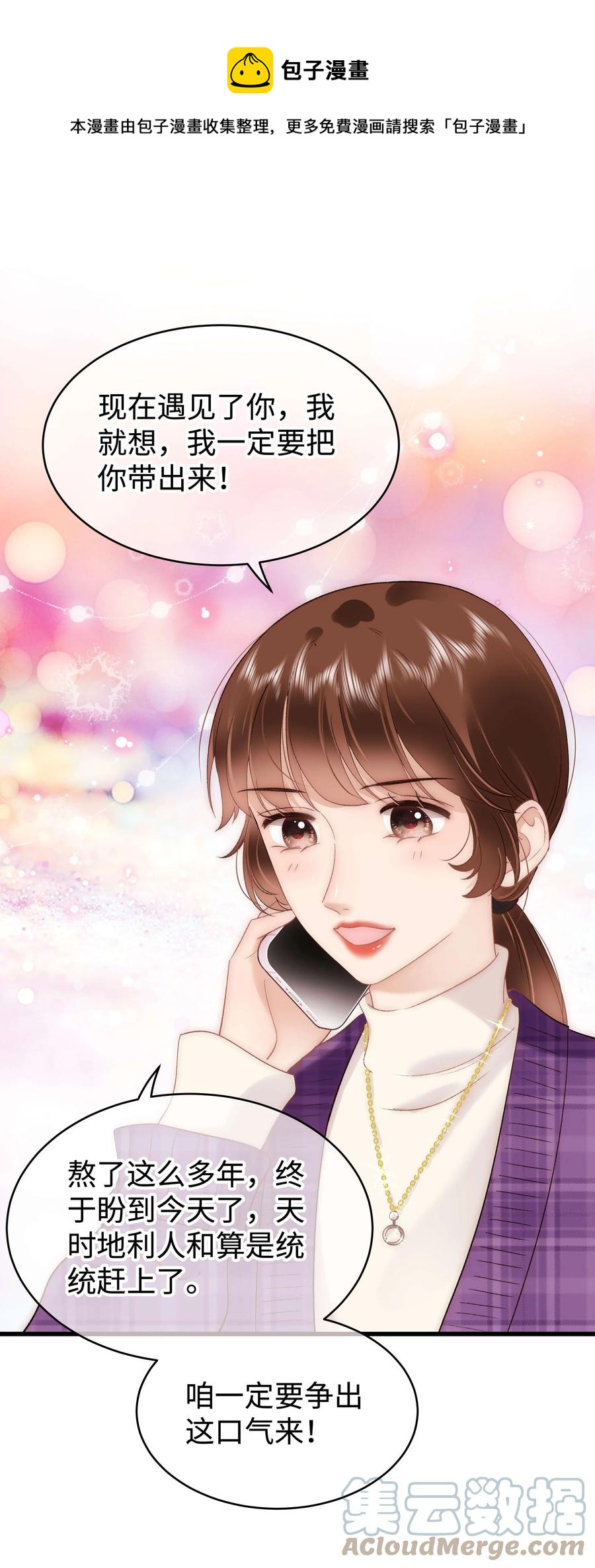《职业粉丝》068 欠人情？根本不存在！ 第37页