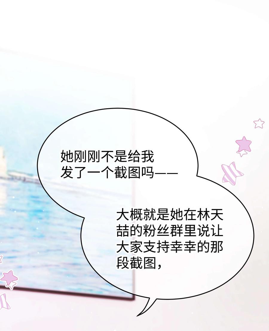 《职业粉丝》068 欠人情？根本不存在！ 第3页