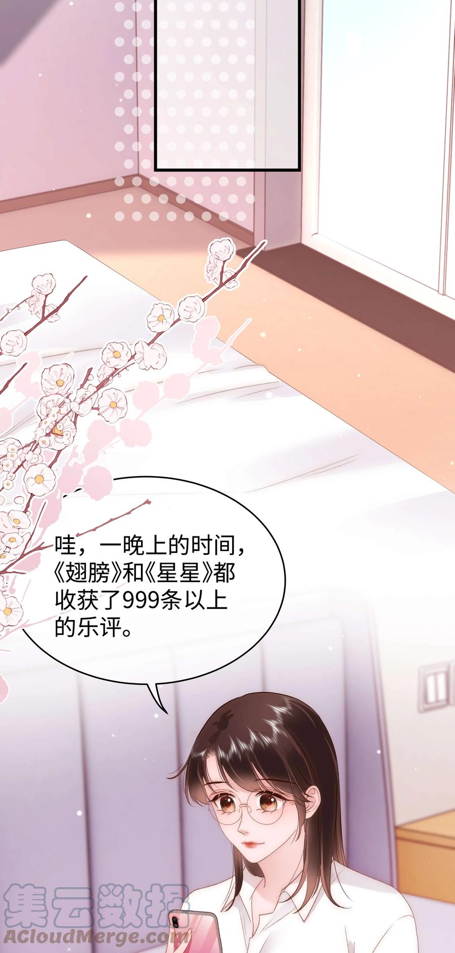 《职业粉丝》068 欠人情？根本不存在！ 第40页