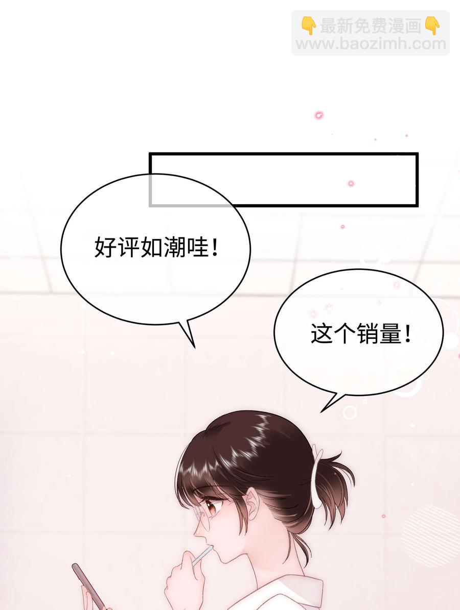 《职业粉丝》068 欠人情？根本不存在！ 第42页