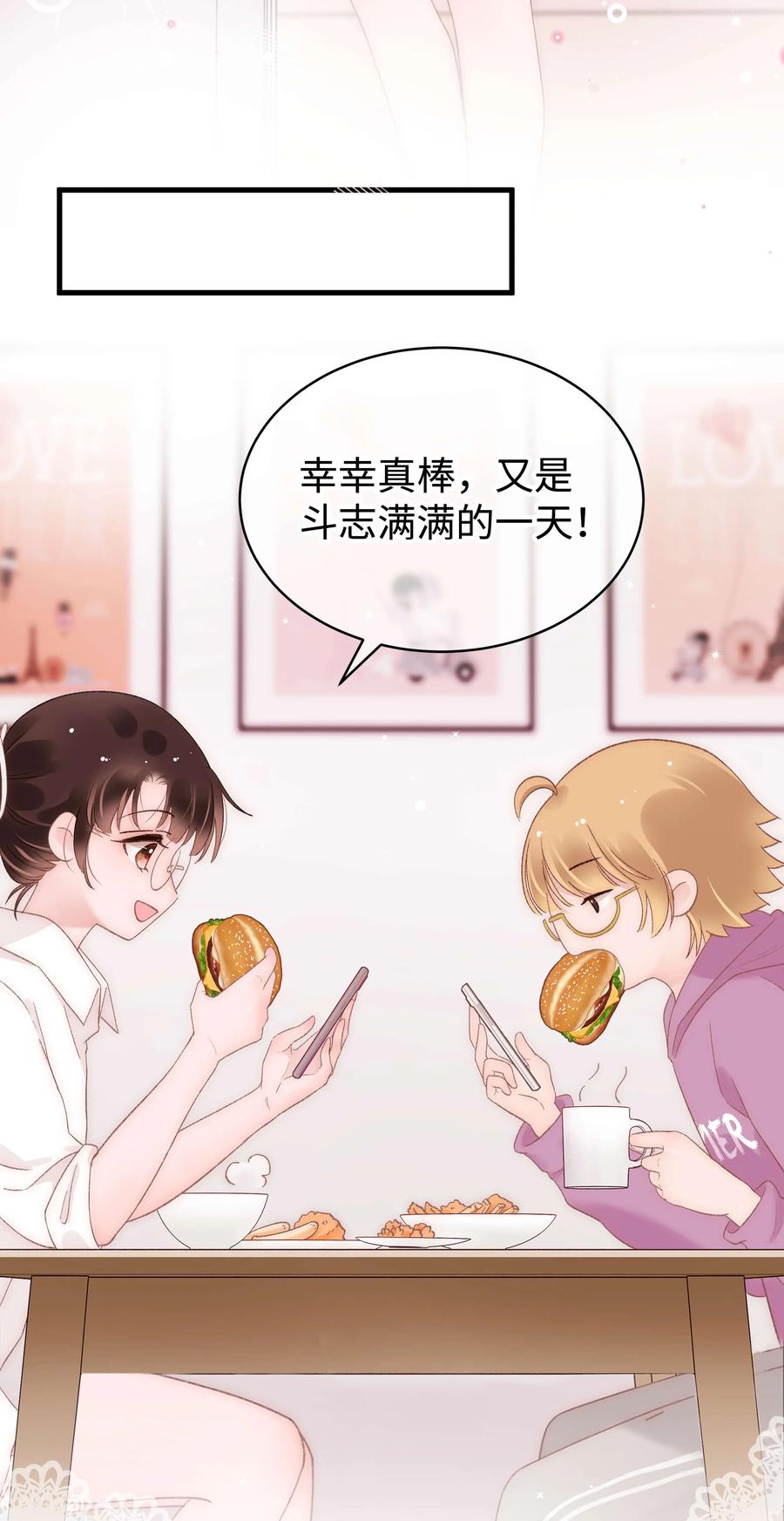 《职业粉丝》068 欠人情？根本不存在！ 第44页