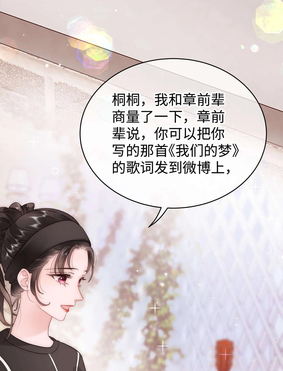 《职业粉丝》068 欠人情？根本不存在！ 第47页
