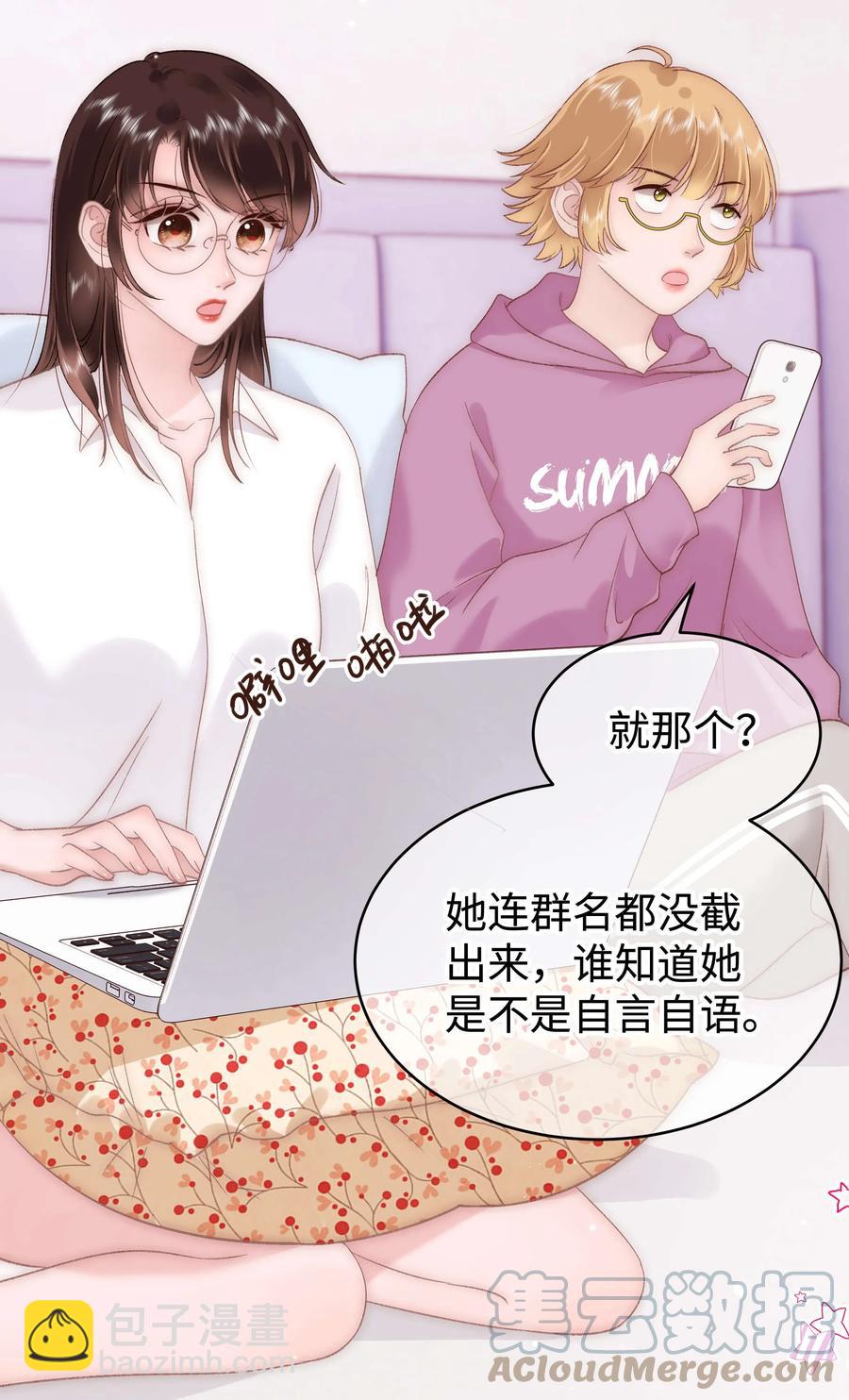《职业粉丝》068 欠人情？根本不存在！ 第4页