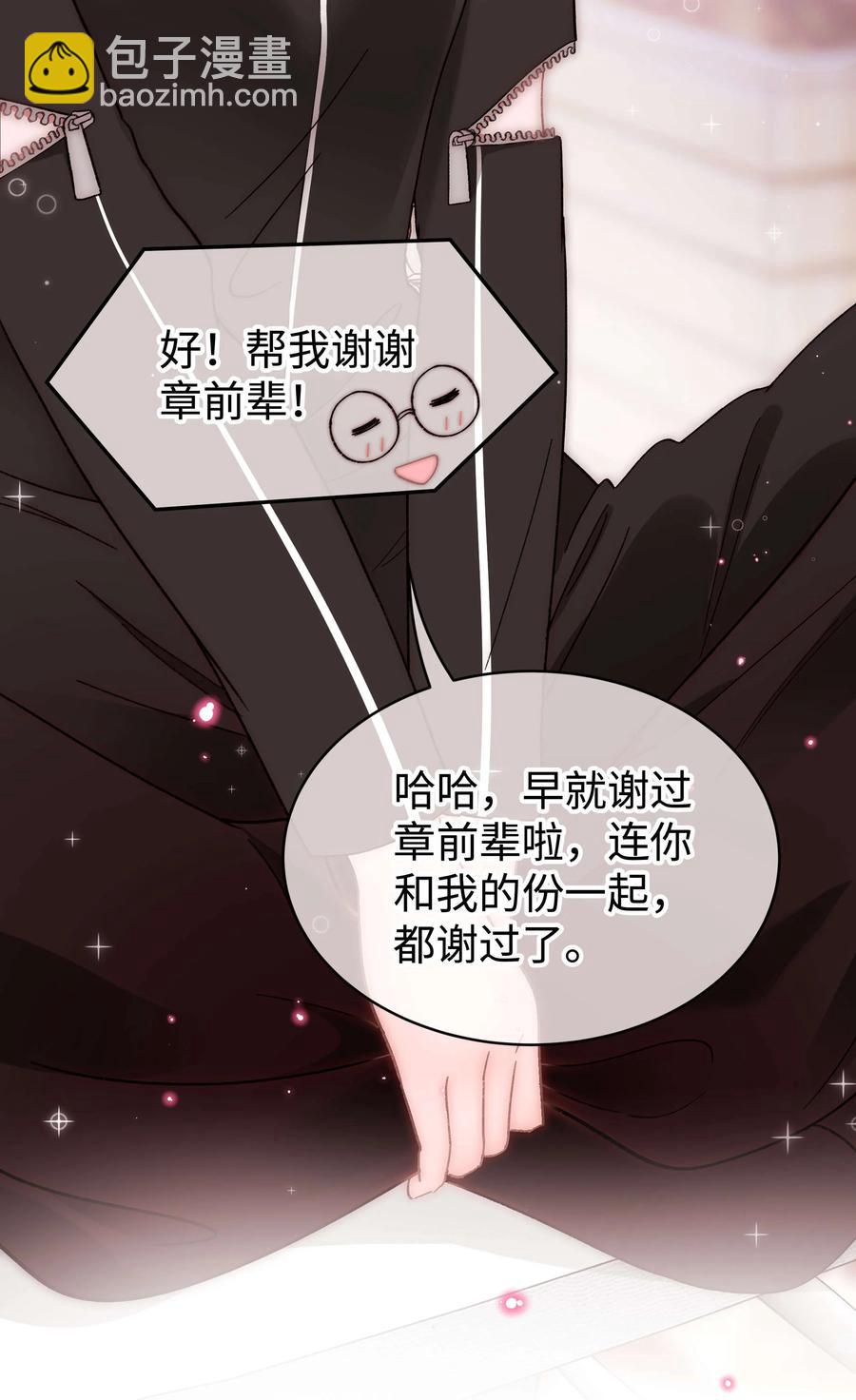 《职业粉丝》068 欠人情？根本不存在！ 第50页