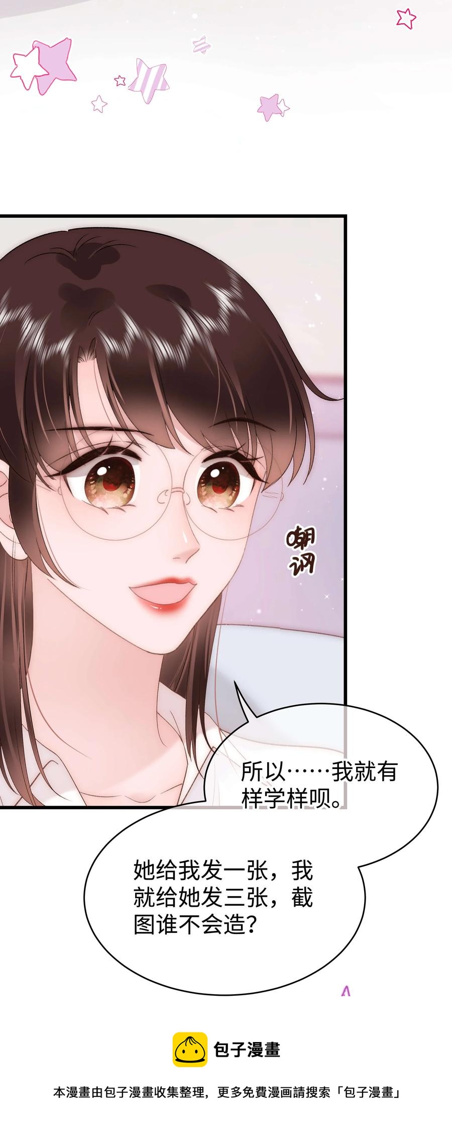 《职业粉丝》068 欠人情？根本不存在！ 第5页
