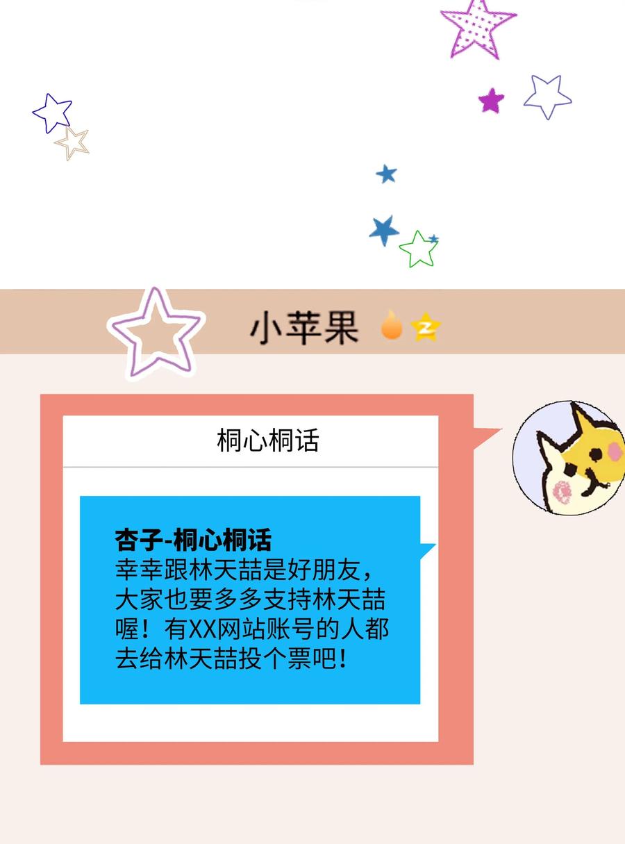 《职业粉丝》068 欠人情？根本不存在！ 第6页