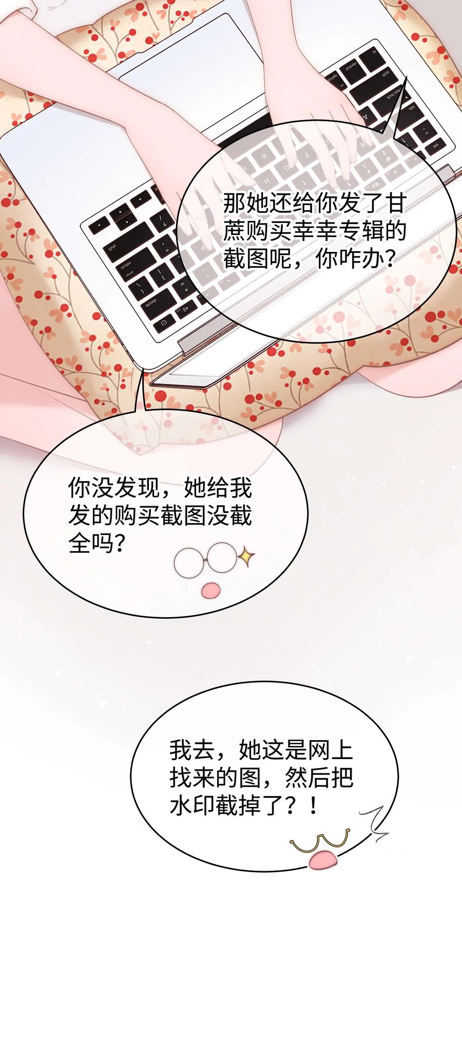 《职业粉丝》068 欠人情？根本不存在！ 第8页