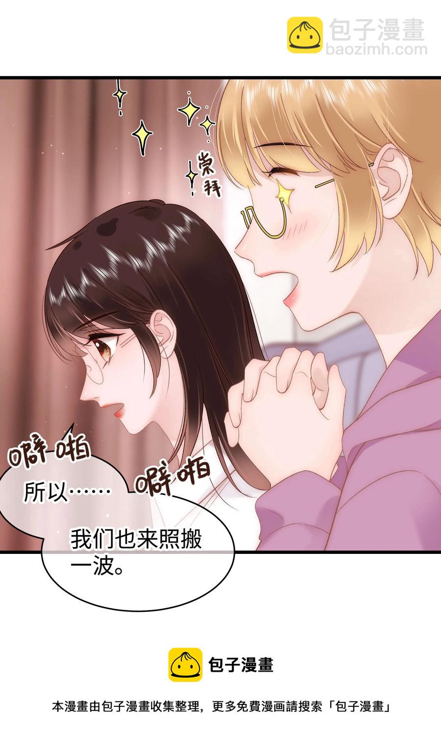 《职业粉丝》068 欠人情？根本不存在！ 第9页