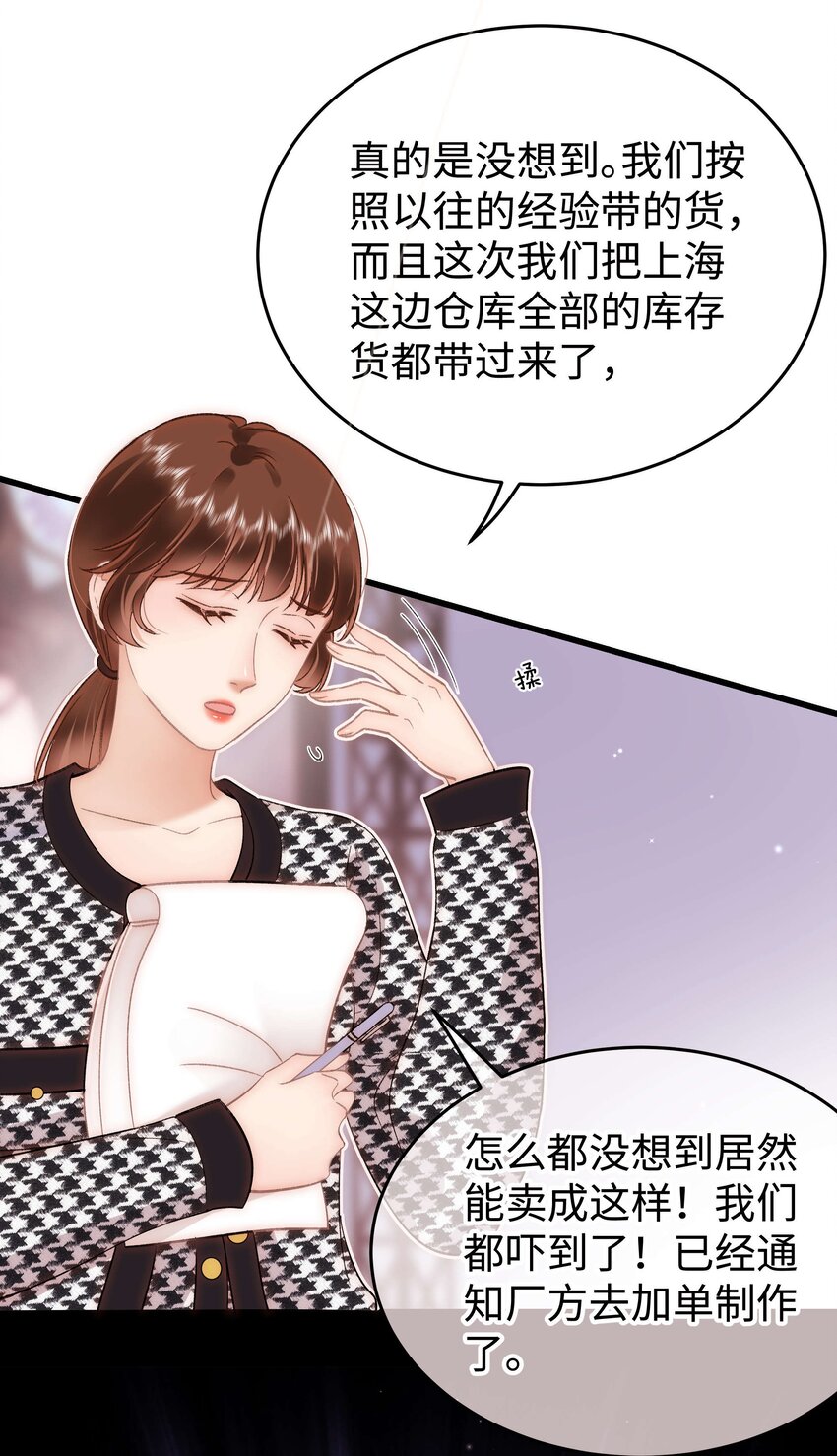 《职业粉丝》070 一定是蓄意炒作！ 第10页