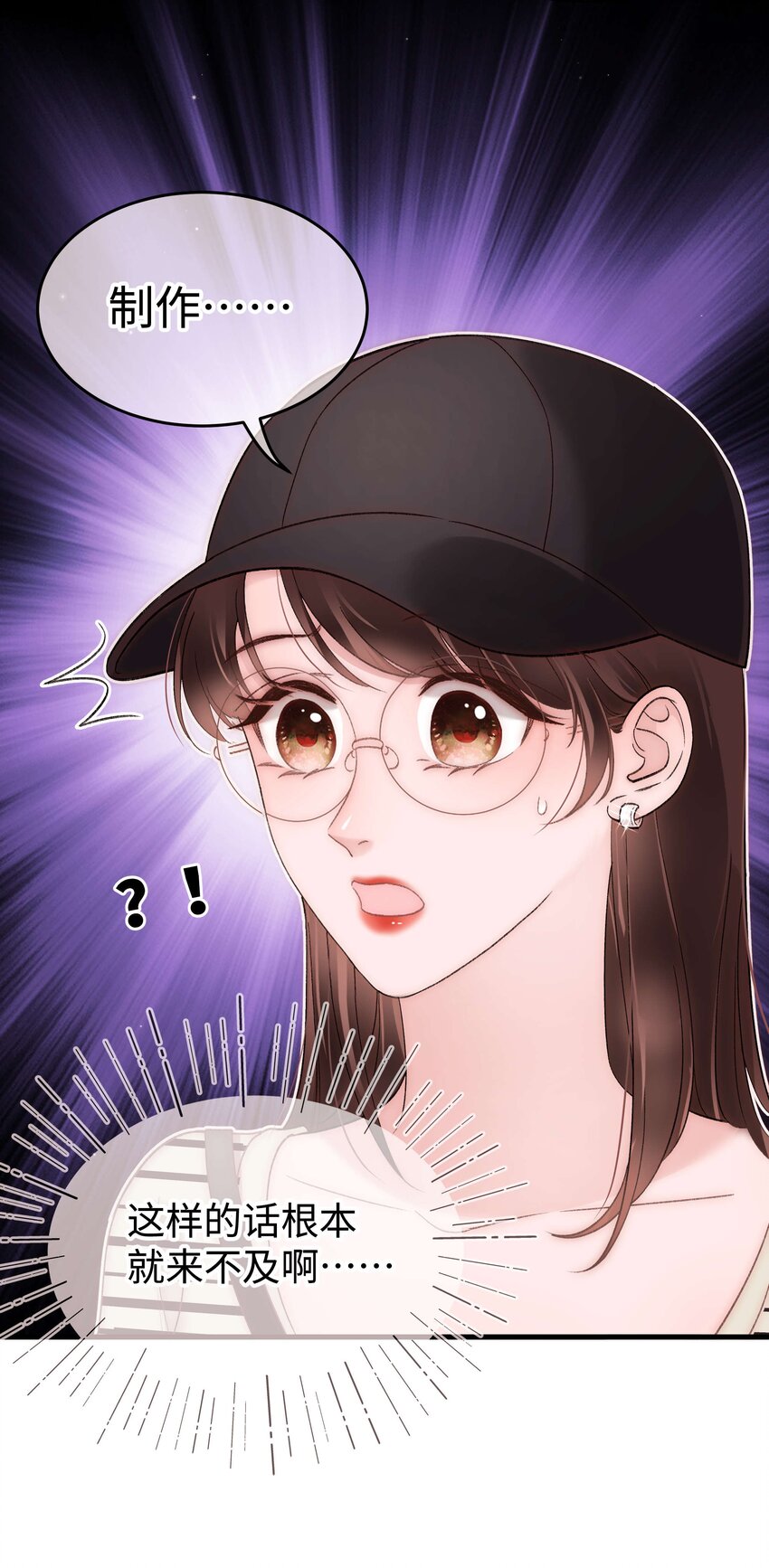 《职业粉丝》070 一定是蓄意炒作！ 第11页