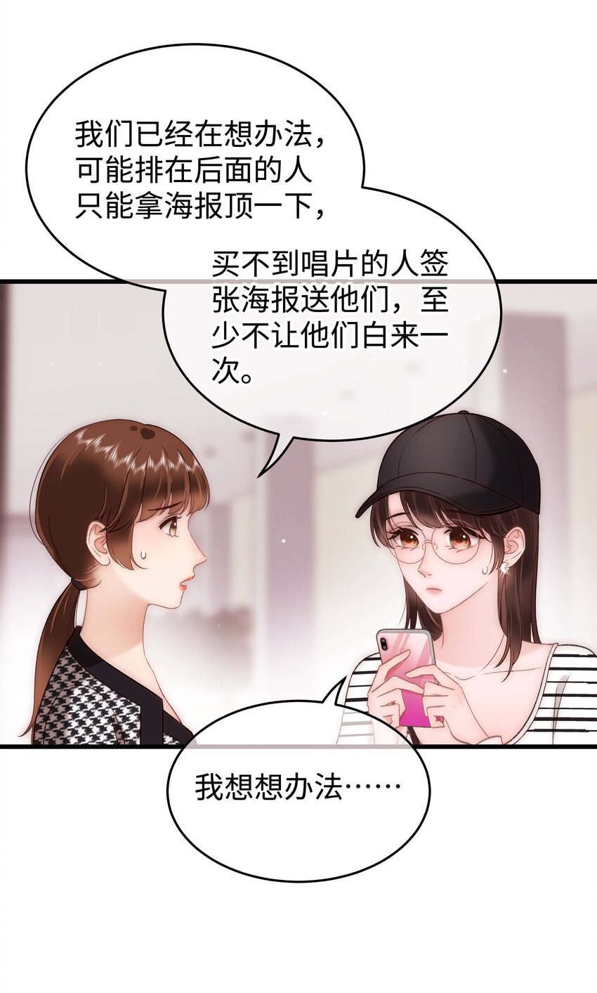 《职业粉丝》070 一定是蓄意炒作！ 第12页