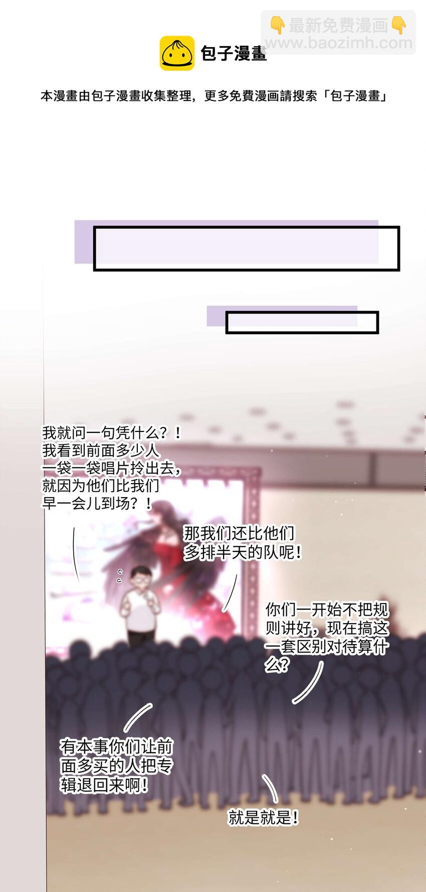 《职业粉丝》070 一定是蓄意炒作！ 第13页