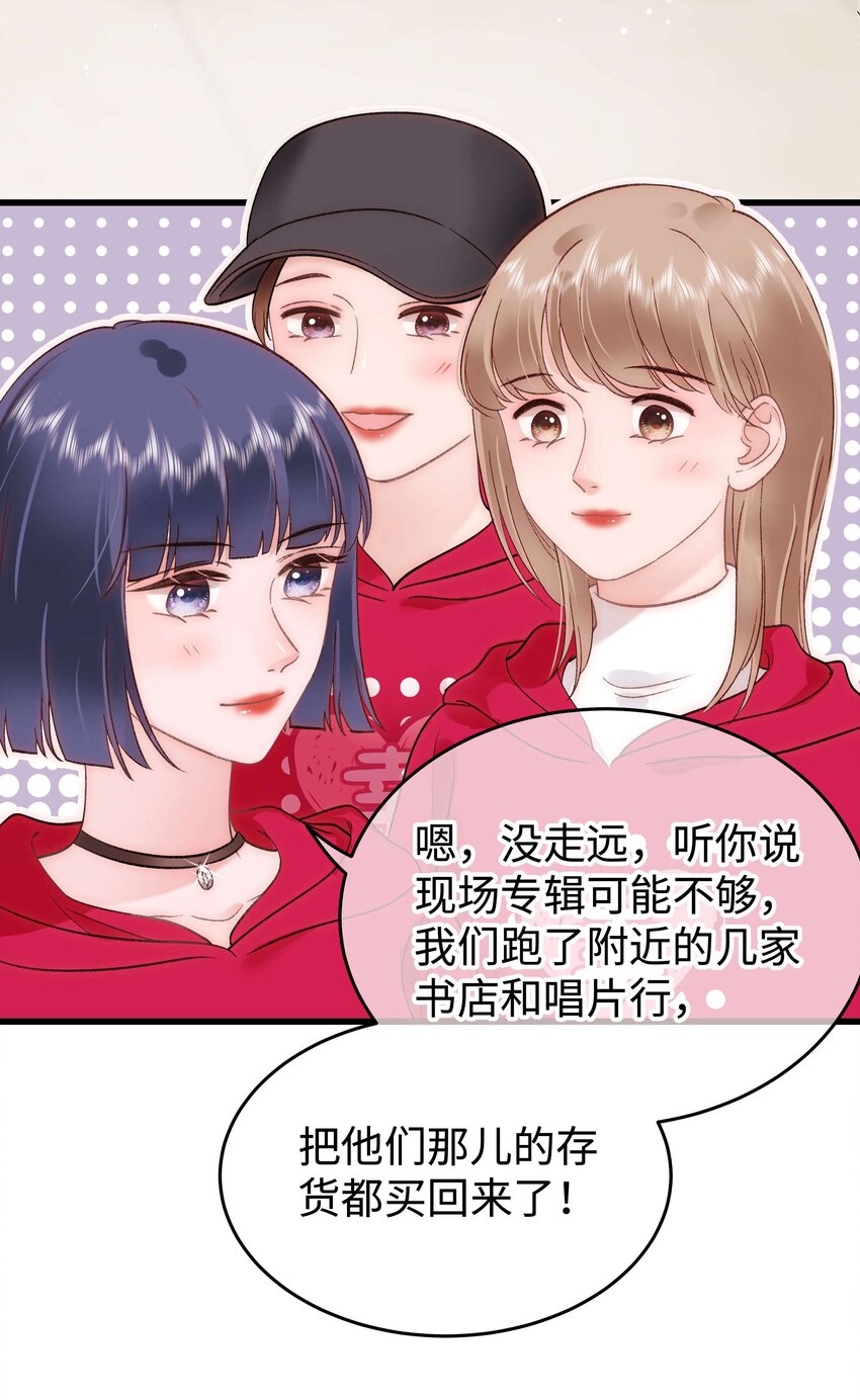 《职业粉丝》070 一定是蓄意炒作！ 第15页
