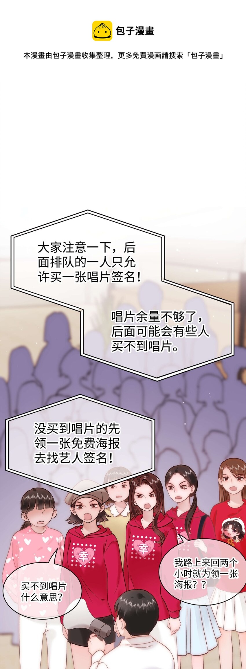 《职业粉丝》070 一定是蓄意炒作！ 第17页