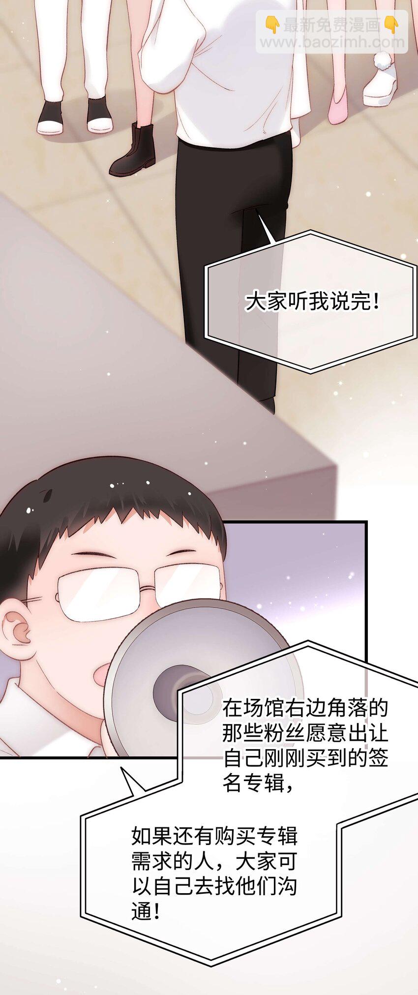 《职业粉丝》070 一定是蓄意炒作！ 第18页