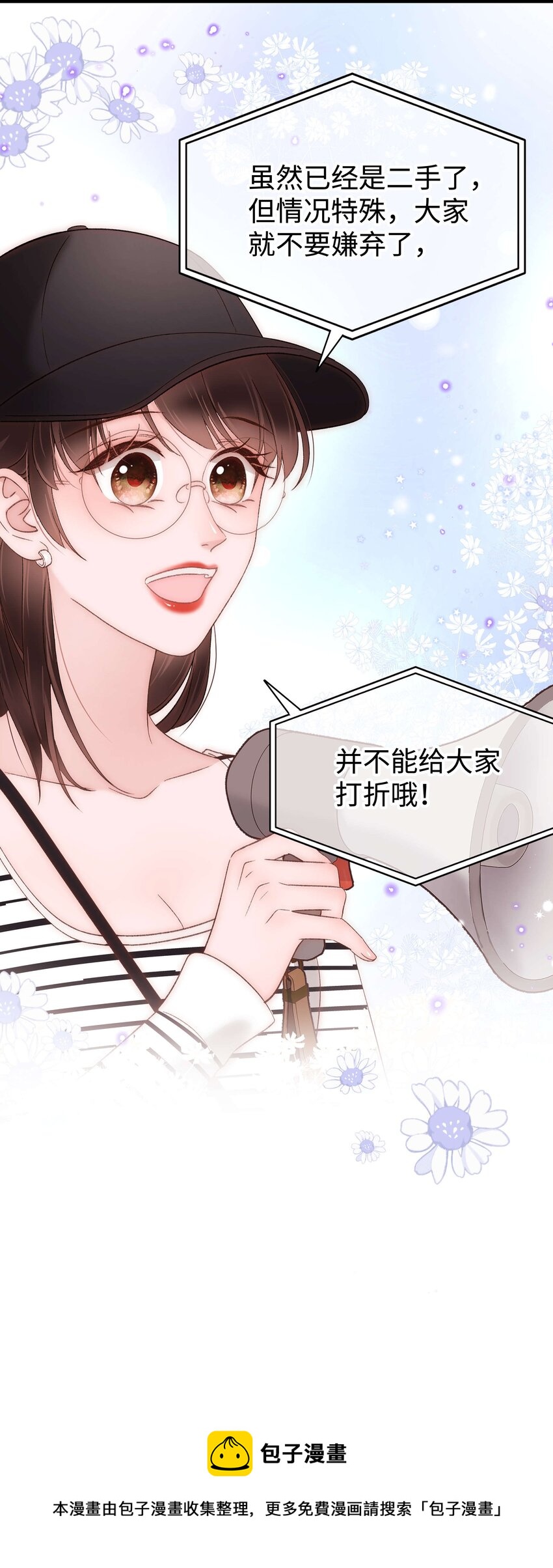 《职业粉丝》070 一定是蓄意炒作！ 第21页