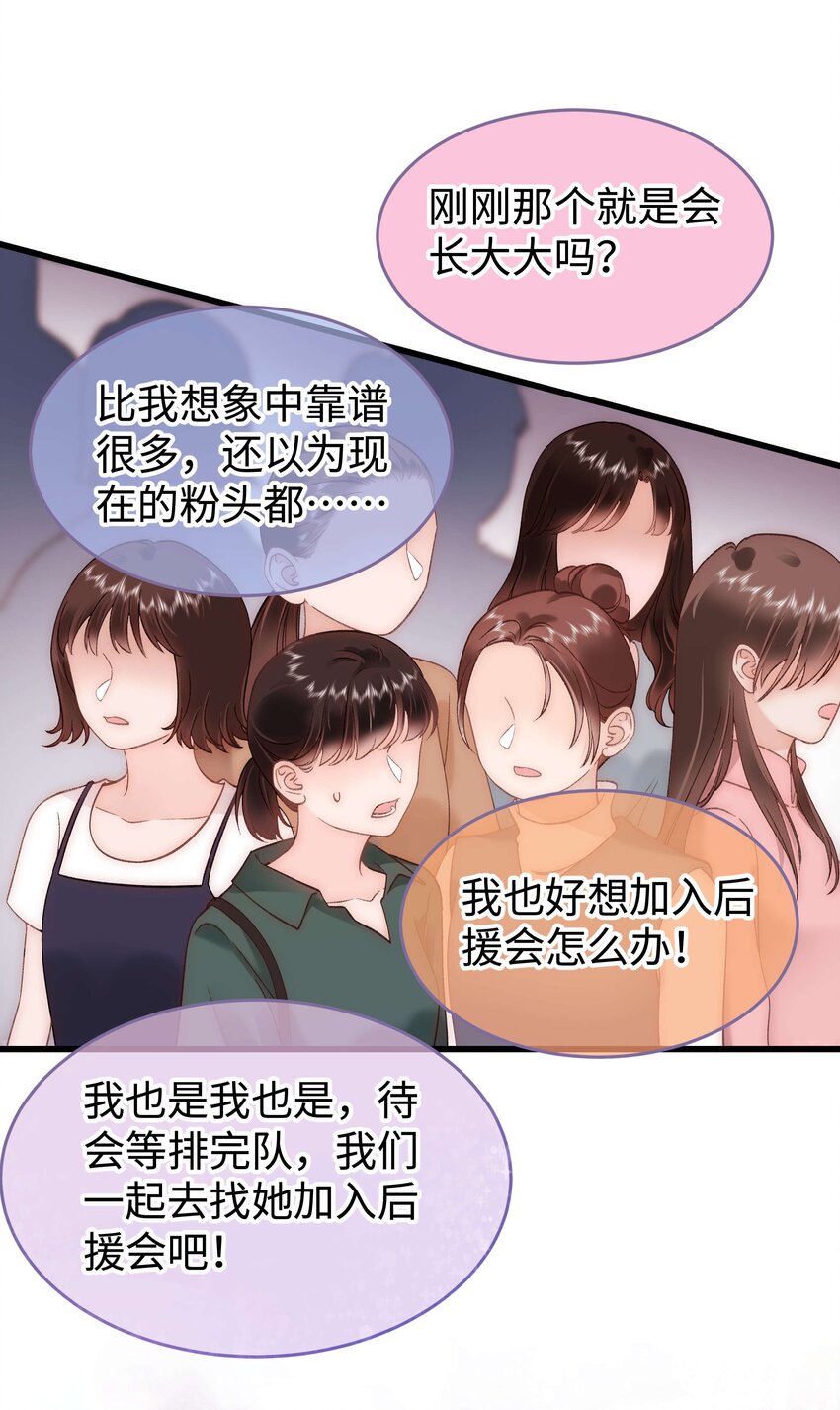 《职业粉丝》070 一定是蓄意炒作！ 第22页