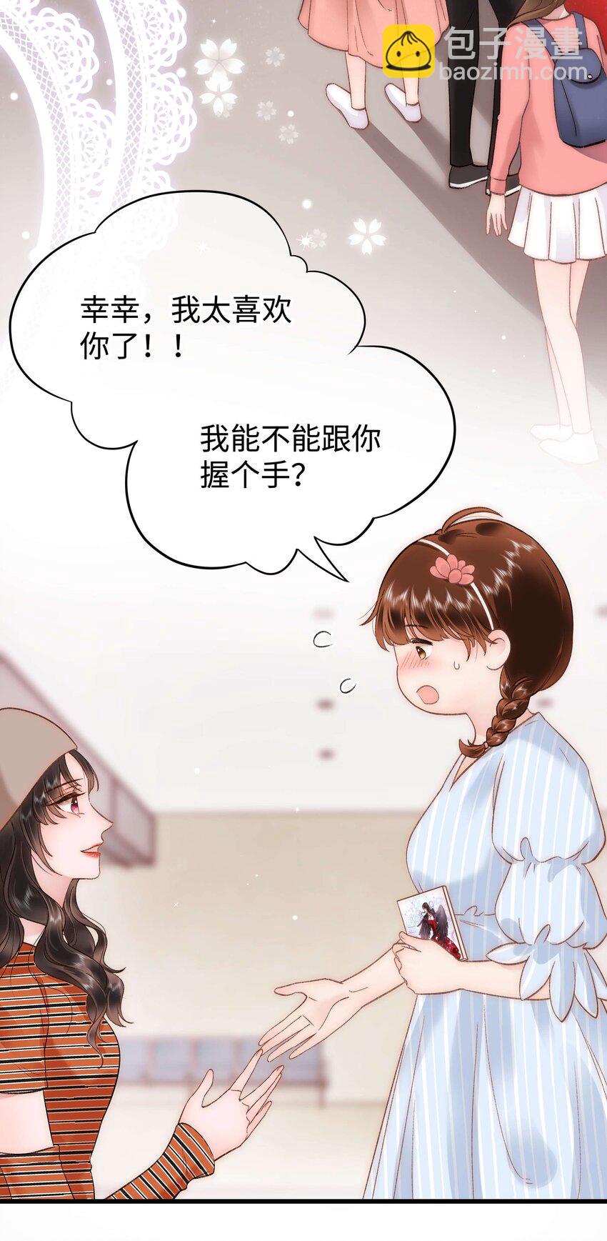 《职业粉丝》070 一定是蓄意炒作！ 第24页