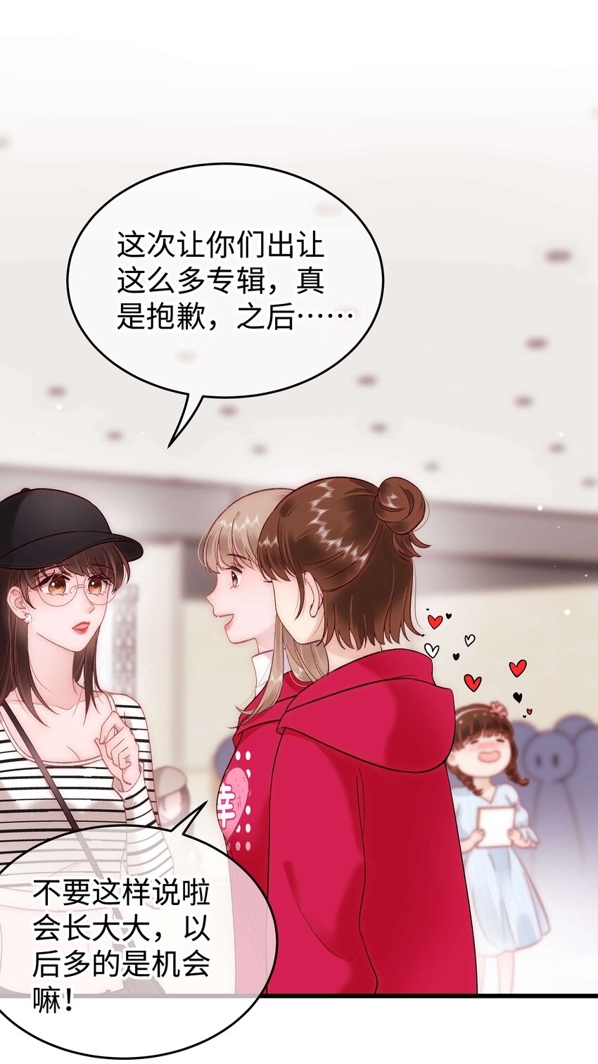 《职业粉丝》070 一定是蓄意炒作！ 第26页