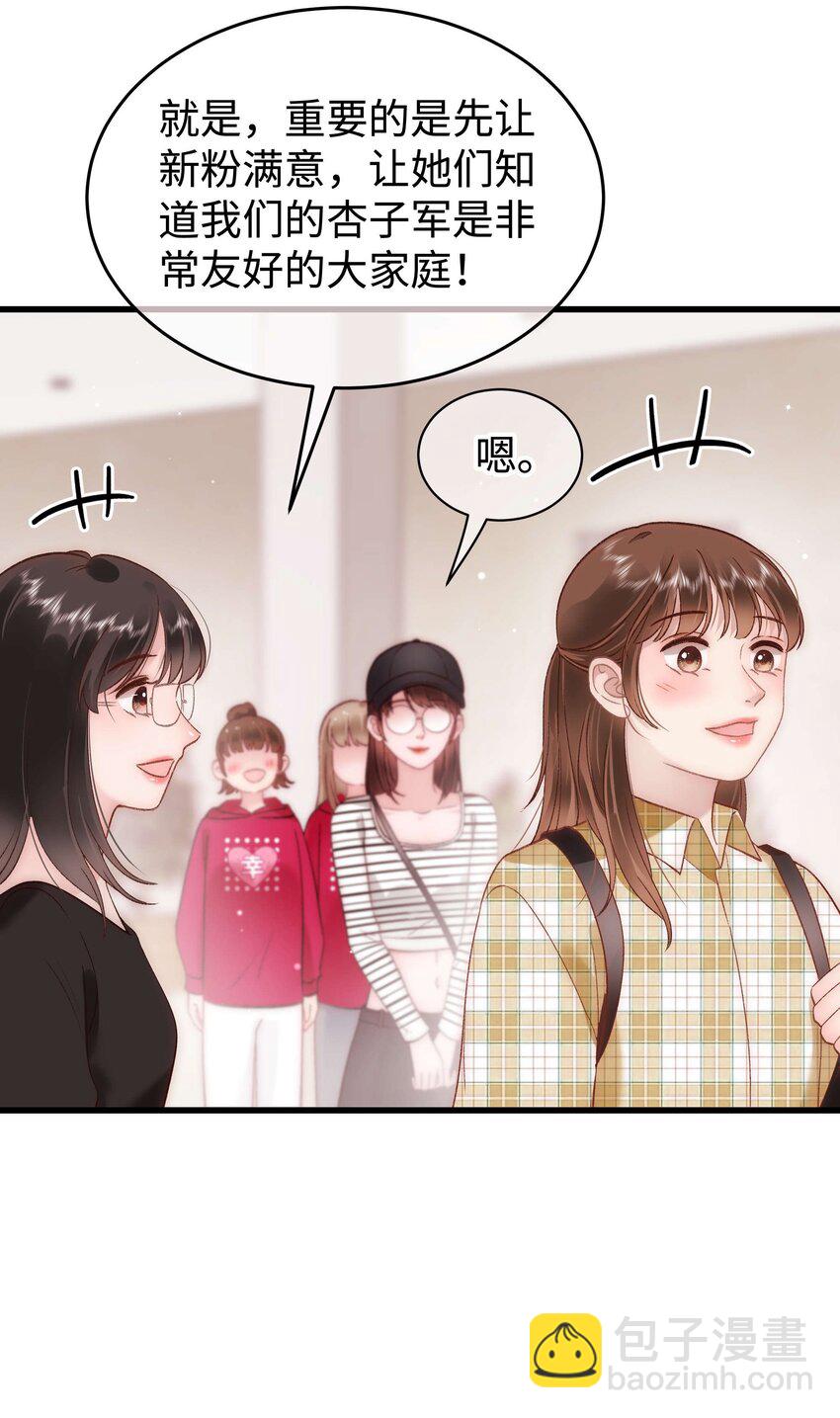 《职业粉丝》070 一定是蓄意炒作！ 第27页