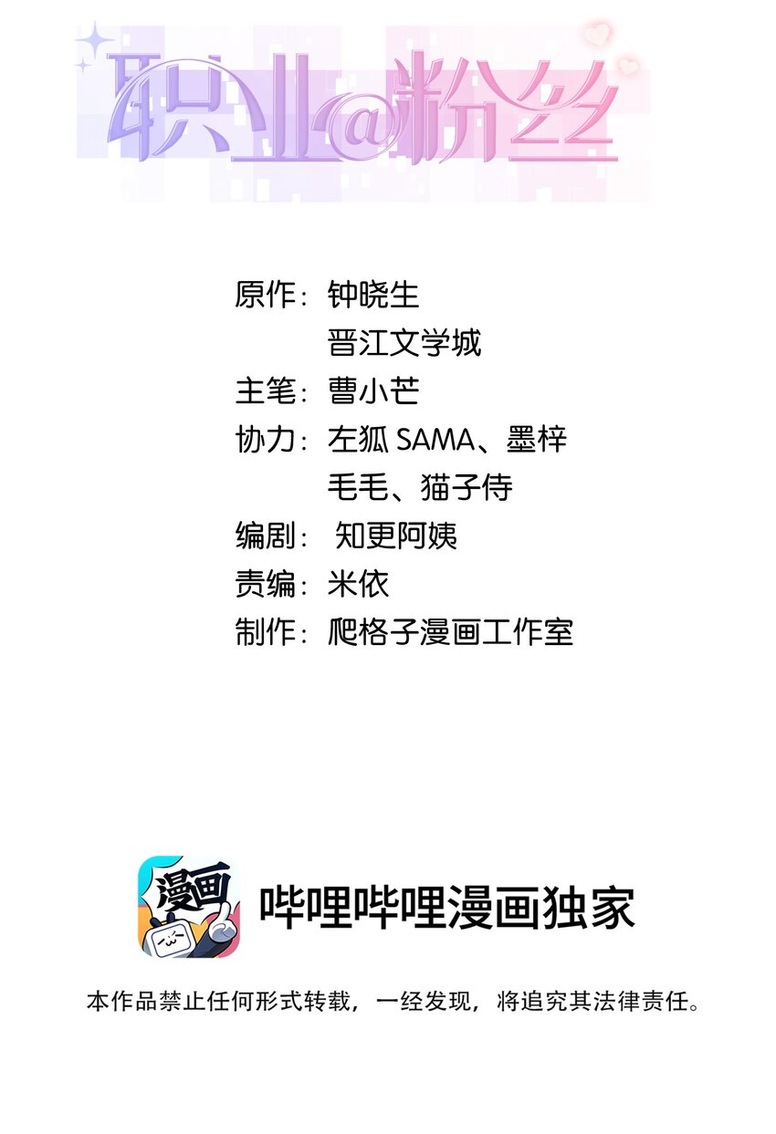 《职业粉丝》070 一定是蓄意炒作！ 第2页