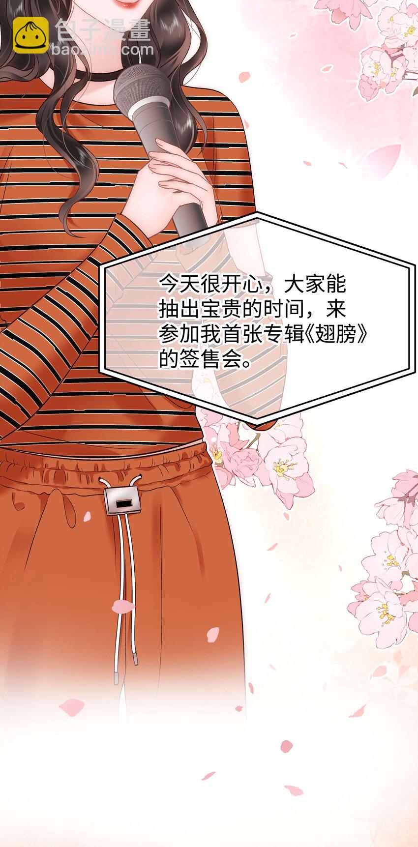 《职业粉丝》070 一定是蓄意炒作！ 第30页