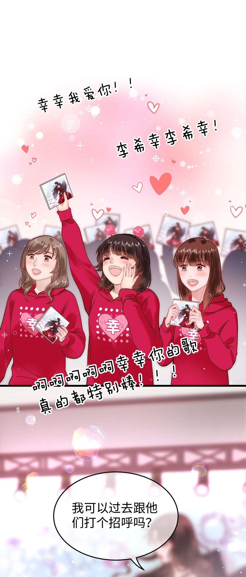 《职业粉丝》070 一定是蓄意炒作！ 第31页