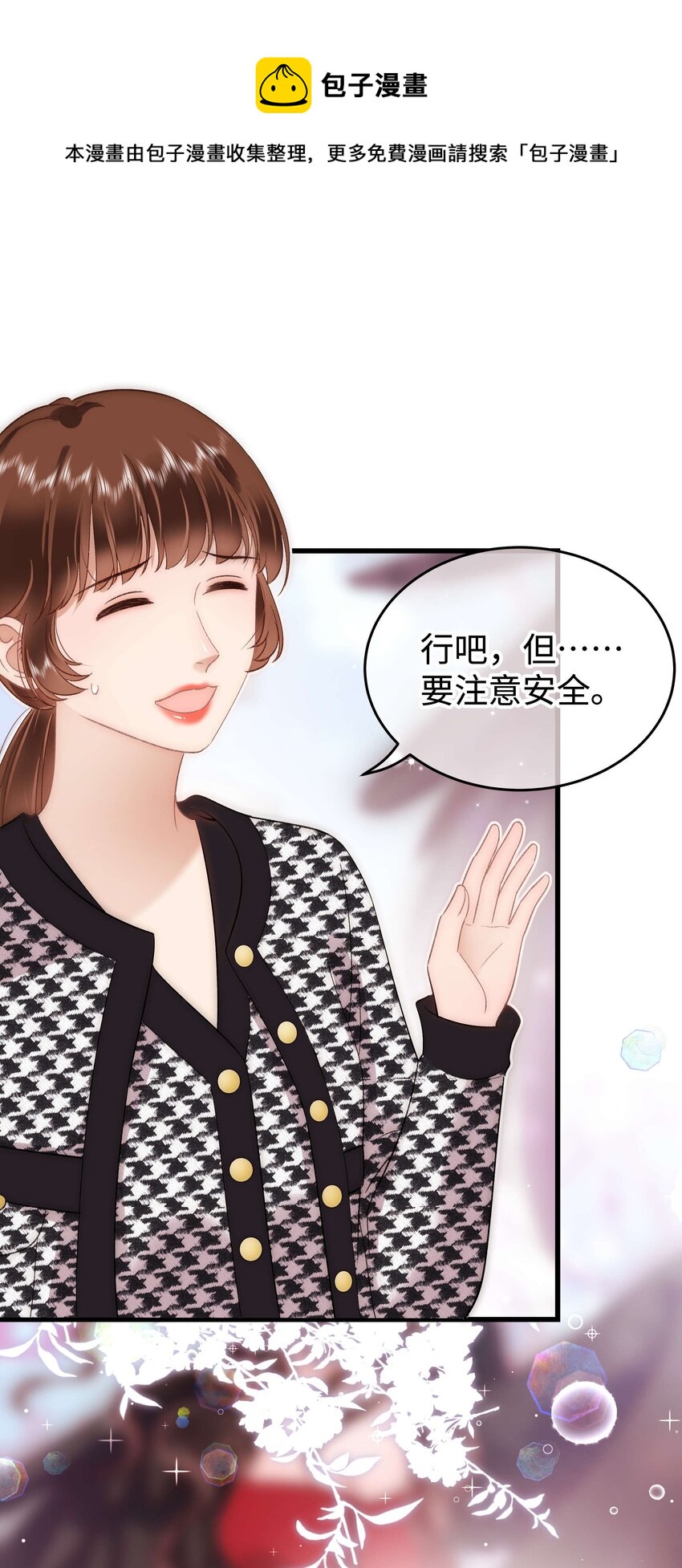 《职业粉丝》070 一定是蓄意炒作！ 第33页