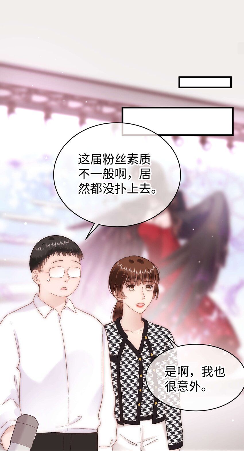 《职业粉丝》070 一定是蓄意炒作！ 第35页