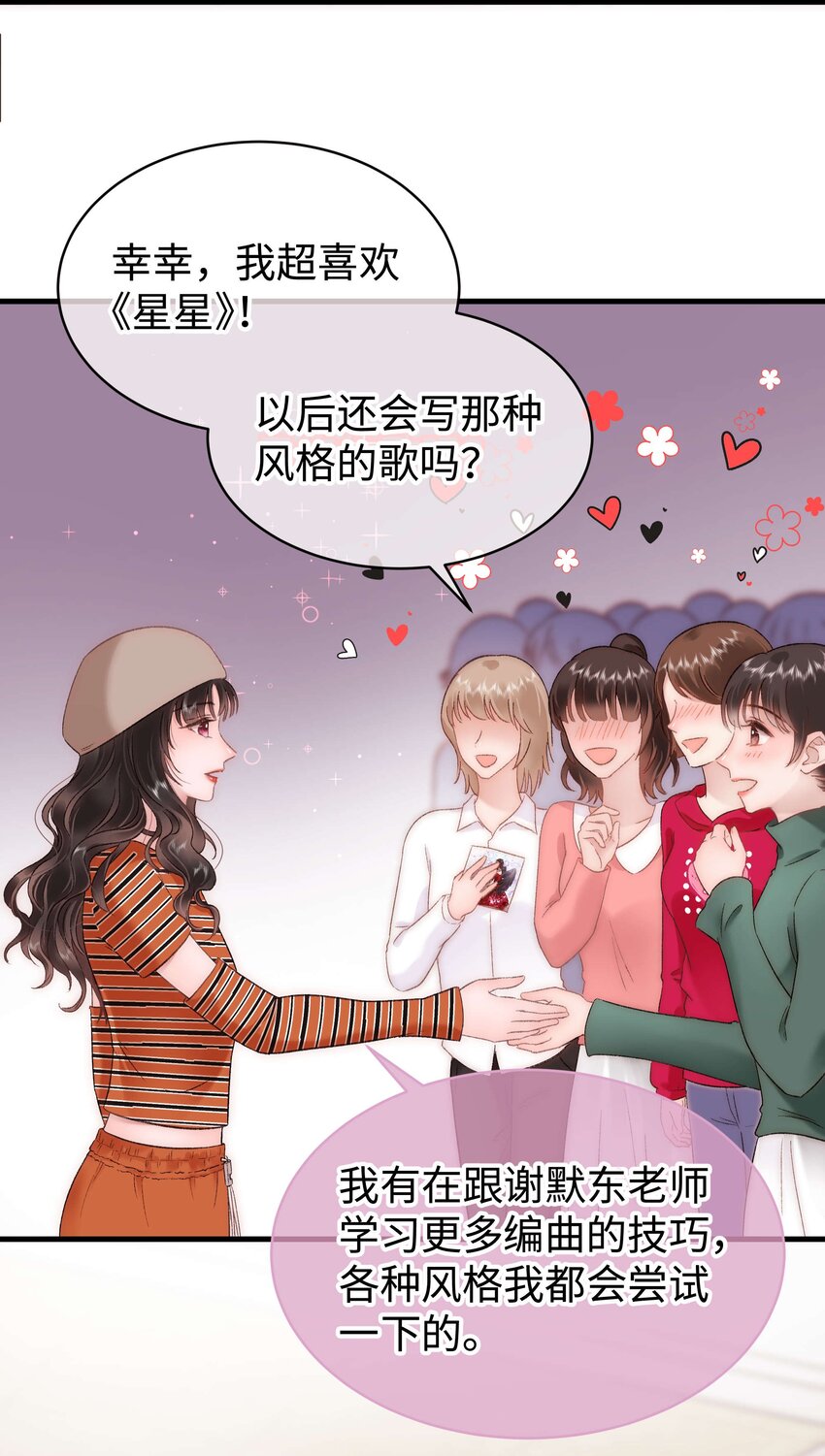 《职业粉丝》070 一定是蓄意炒作！ 第36页