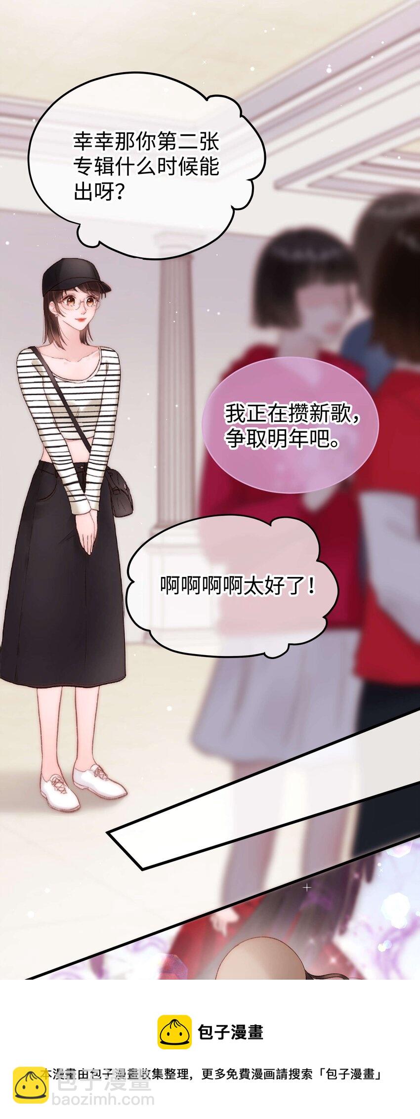 《职业粉丝》070 一定是蓄意炒作！ 第37页