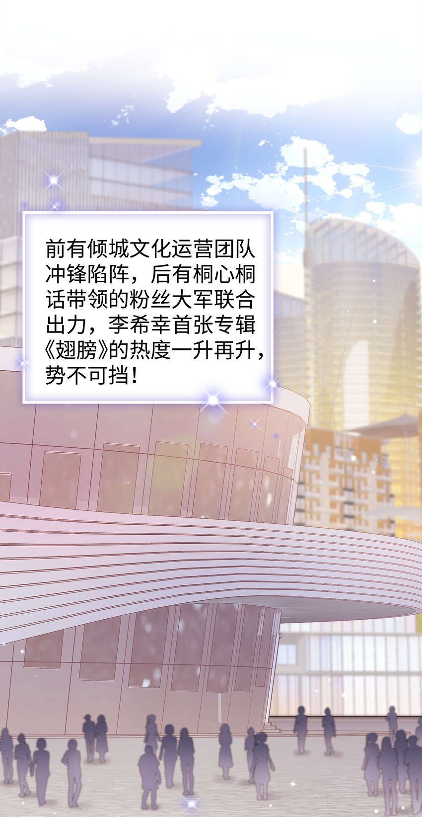 《职业粉丝》070 一定是蓄意炒作！ 第3页